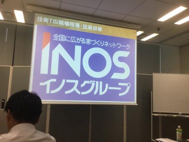 イノスグループに加盟しました！ 先日、住友林業東京本社にイノスグループ新規実務者研修に行ってきました！ イノスグループに加盟することにより、大手ハウスメーカーならではの、ノウハウや、徹底された施工管理に施工技術、優れたアフターメンテナンス。 XCAD使った構造計算、良質な資材を提供できるようになりました。 内装材は優れた「もみの木」家の性能は「イノス」この二つが合わさることにより、今までよりもダントツに住宅性能が高まります。 これまで以上に「家族が永く幸せに暮らせる家」が提供できるようになったかと思います！ みなさんこれからもよろしくお願い致します！